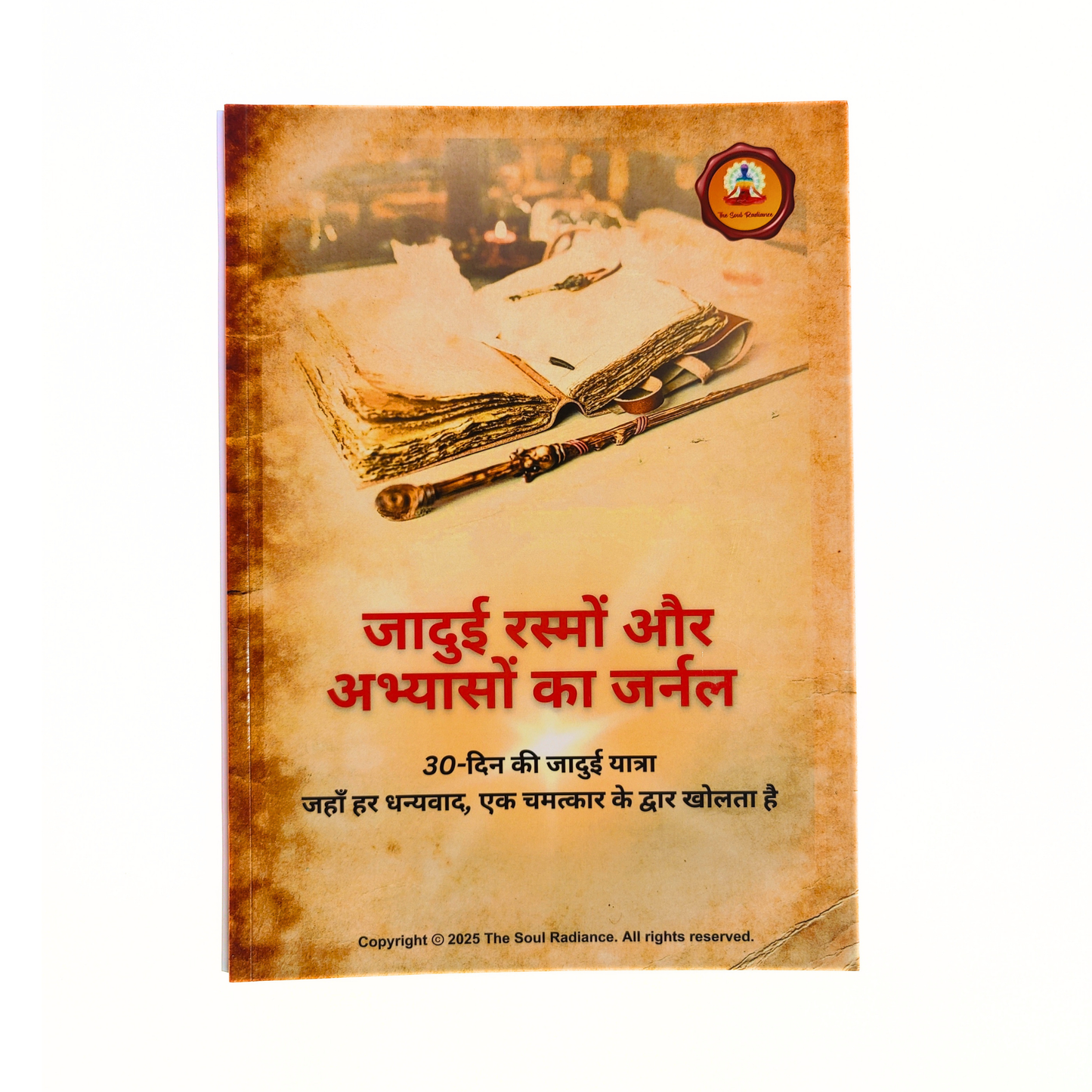 जादुई रस्मों और अभ्यासों का जर्नल - The Magic Ritual Journal (Hindi)